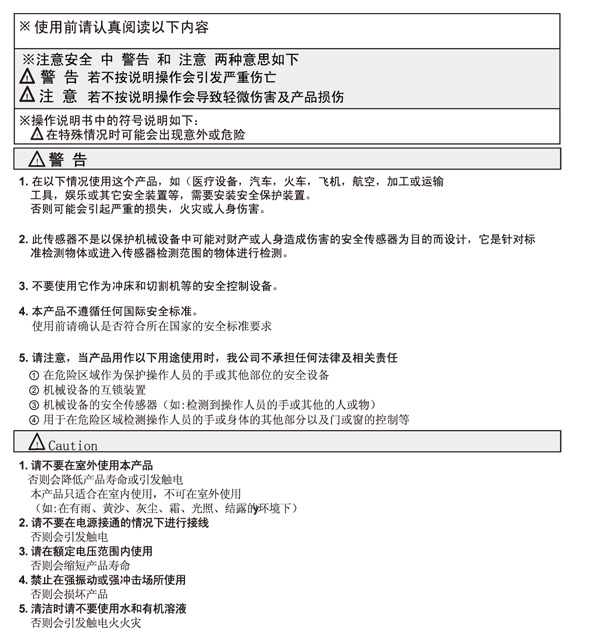 区域传感器